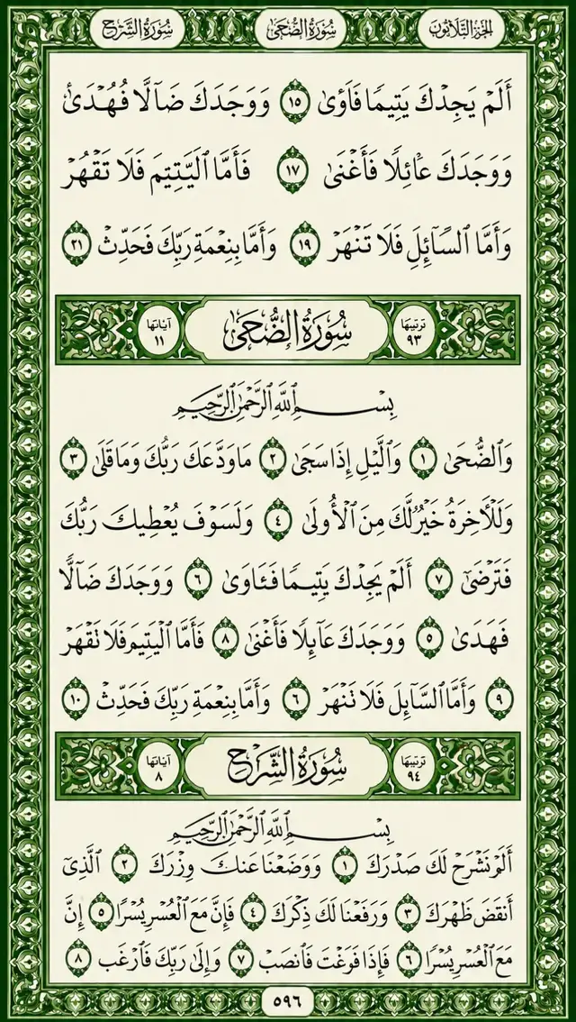 #القران_الكريم_راحة_نفسية😍🕋 #tiktokfrance🇨🇵 