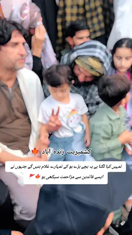 #standwithkashmir #sardaramankashmiri #khwajamehranadvocate #voiceofkashmir🍁 #freekashmirآزدی @Yaar G—41🍁🚩 @𝑸𝒂 𝑴 𝒂𝑹 @Sardar Usama @Sardar Fahad (Sadozai) 