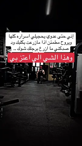 وهذا الشي الي اعتز بي.. #متابعه #اعادة_النشر🔃 #شعراء_وذواقين_الشعر_الشعبي #شعر_عراقي #عبارات 