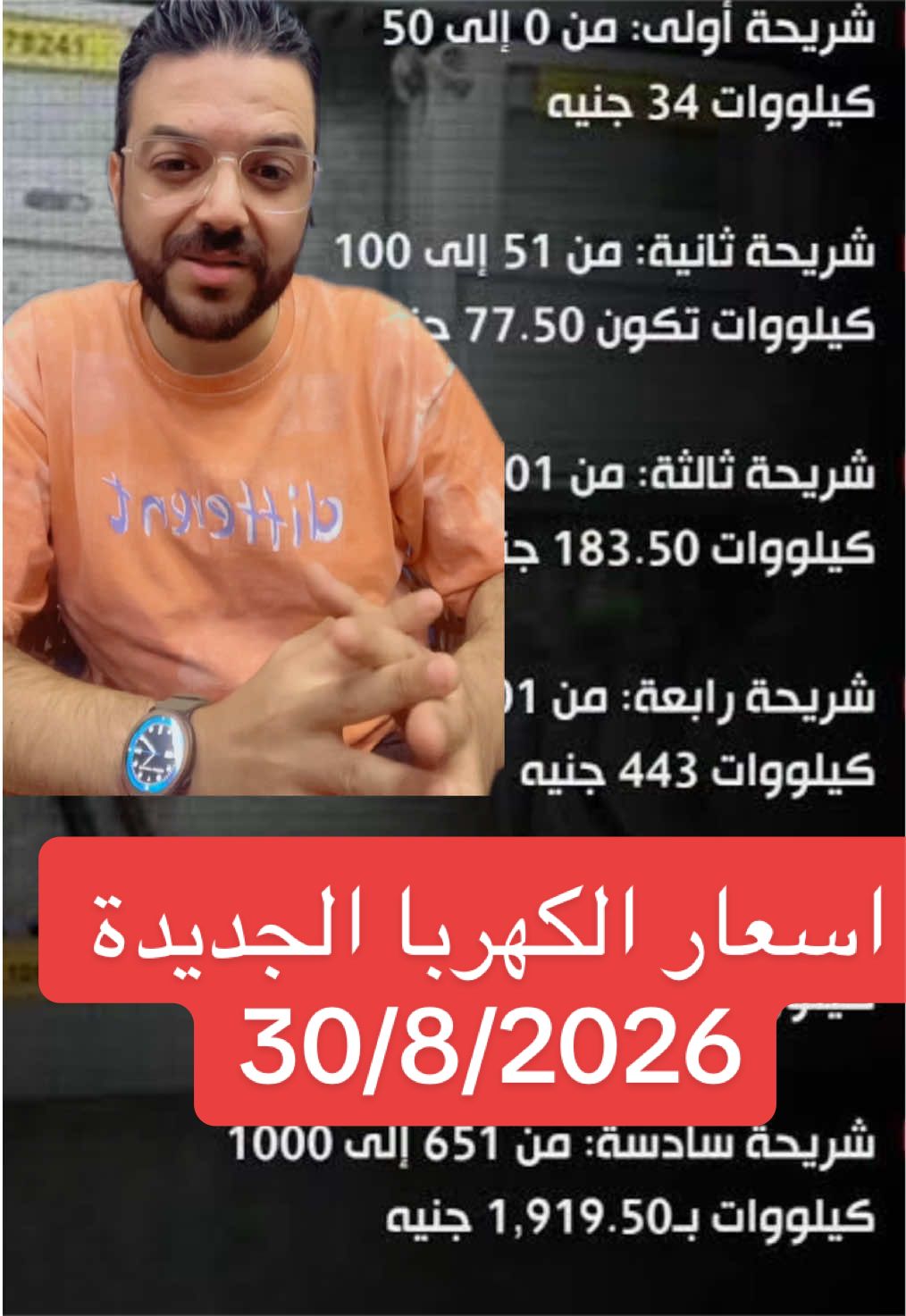اسعار #الكهرباء الجديدة #مصر #ترند #اكسبلور #لايك 