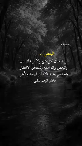 وفيه ناس لما تعرف حقيقتهم تعرف انك على نياتك # مجرد ذووق # 