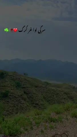 Repost all frnds ❤️🙏🙏 Beauty of karak  serki Lawagher #karakbeauty #tiktok #viral #fortoupage #fyp @Akif Khattak 💊💉 @Sarwaan @Riaz Khan @Faizan Rais @WAQAS AHMAD @ګلقند خټک 🚩 @Amir Raza khattak @Atif Sooraj 🌄 @Kashif Ali Khattak 