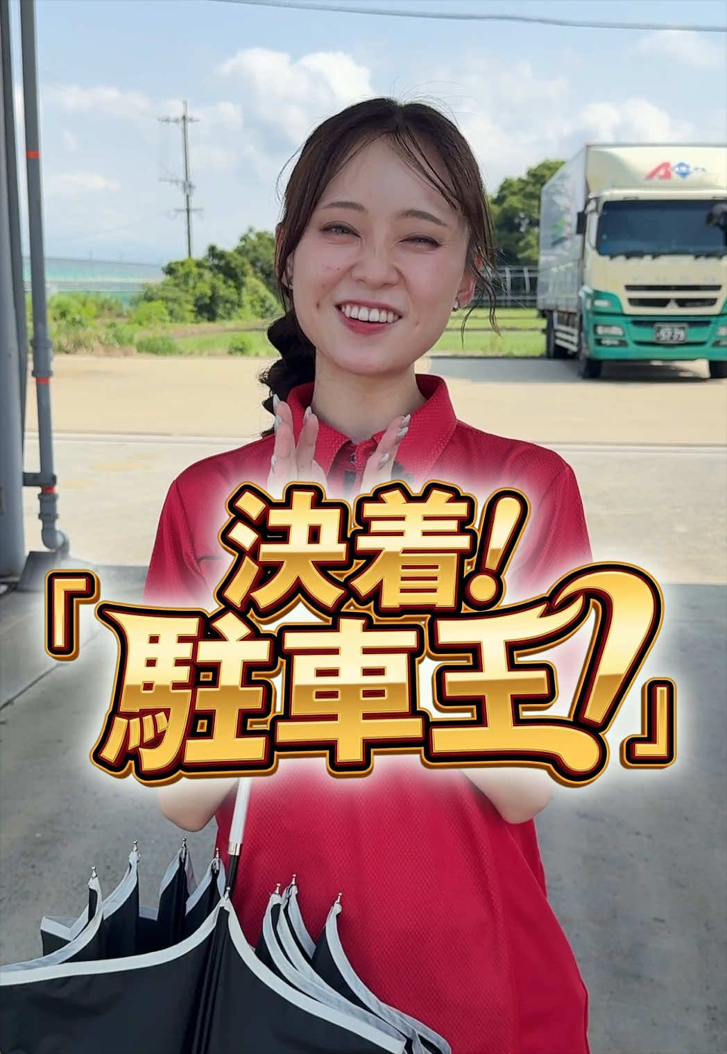 後半に続く！🚚#新運輸 #トラックドライバー #ドライバー募集 #ドライバー募集中 