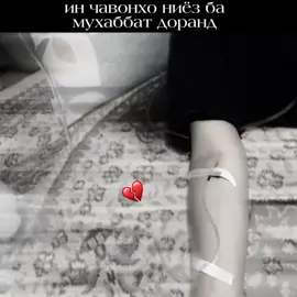 Мухаббат💔🥹#топ #чокади_э_блогер🕯🎬душанбесити🇹🇯❤ #душанбесити🇹🇯 душанбе