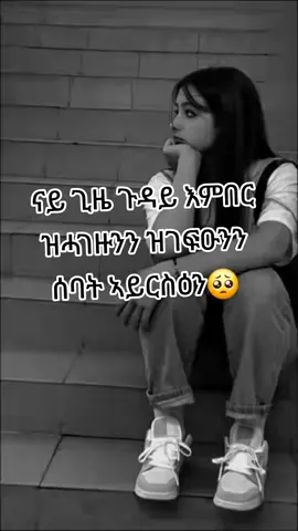 @ሜሎዲ🦋ሓንቲ✨ነዲኣ #ፍቅር➻ብቻ🖇ፍቅር➻ብቻ