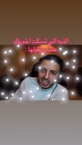 عشان مايقول لخوانه لو اني قايم لجلدته ههههههههههههههههههههههههههه #ogabdullah #الاوجي #الاوجي_عبدالله #اوجي #كولد @ogabdullah   حسابات الاوجي بالبايو ⬇️ حساب الاوجي بالكيك  ogabdullah 🟢 كود الاوجي بجاهز  OG🔴 حسابات الاوجي الباقيه بالبايو 