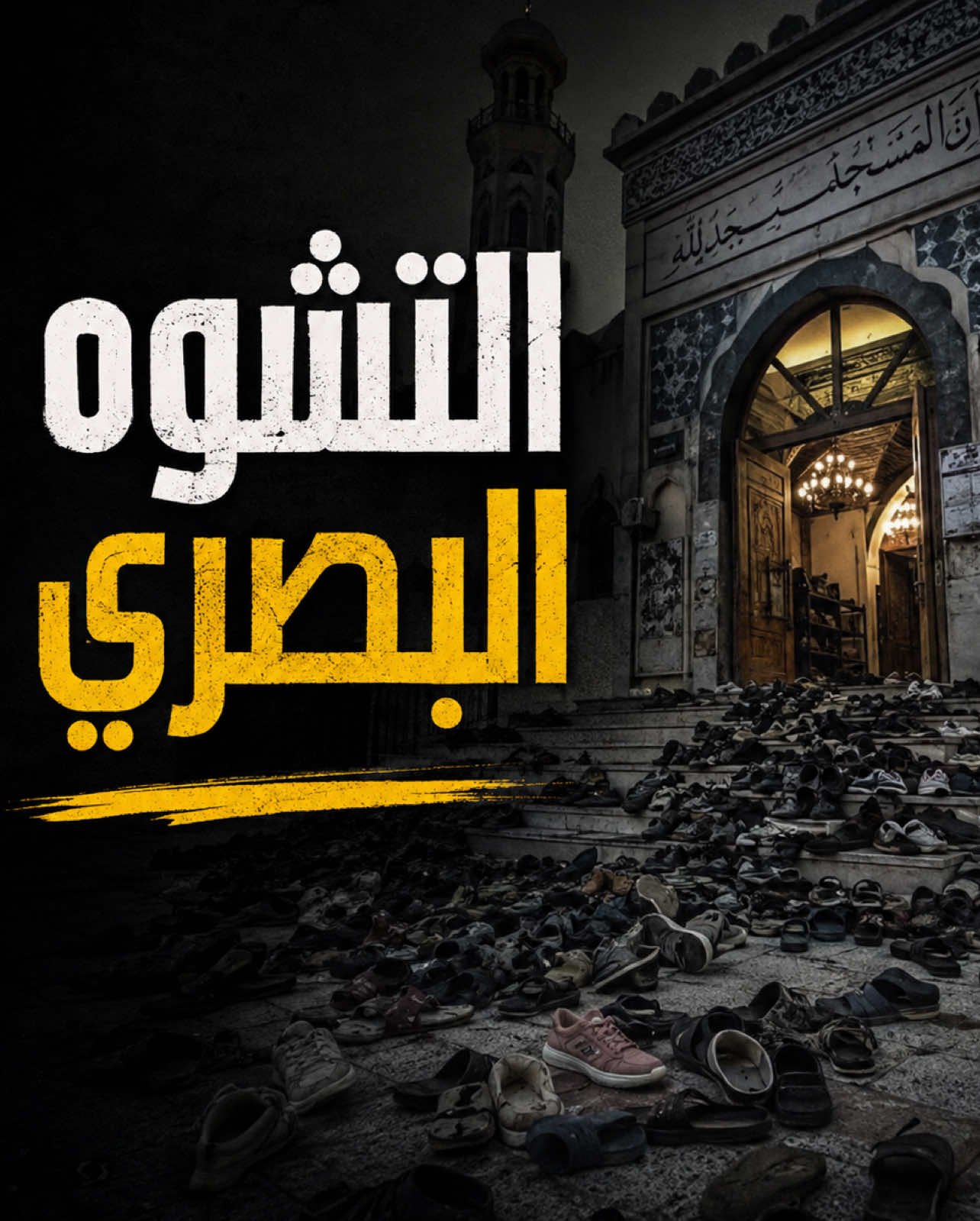 #المساجد  #المسجد  #قسنطينة  #الجزائر  #السلفية 