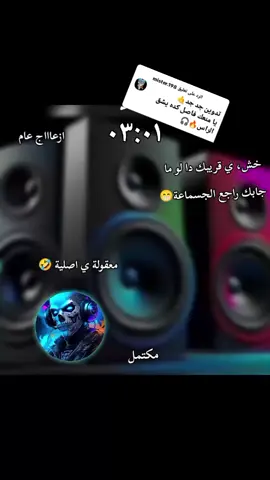 الرد على @mister.198 #الشعب_الصيني_ماله_حل😂😂 #ايهاب،ماركة #مشاهدات #تفاعلات #اكسبلورexplore 