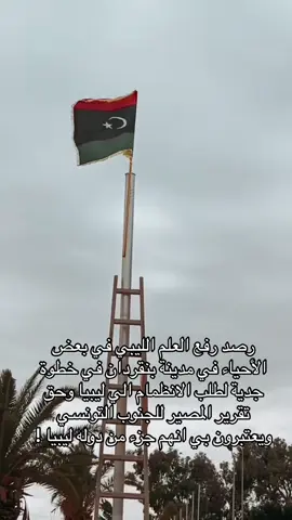 #tripoli_libya🇱🇾 #اكسبلور 