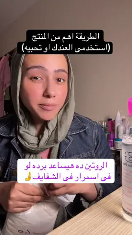 ازاى تهتمى بشفايفك و يبقى شكلها حلو و مليان من غير خطوة ولا اسمرار او جلد ميت 🫸#creatorsearchinsights #skincaretips #lipcareroutine #lipcare #lipcareproducts 