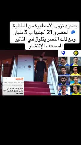 🧢 انهبلواااااااااا #الهلال #كرستيانو #نادي_النصر_السعودي #ronaldo #النصر 