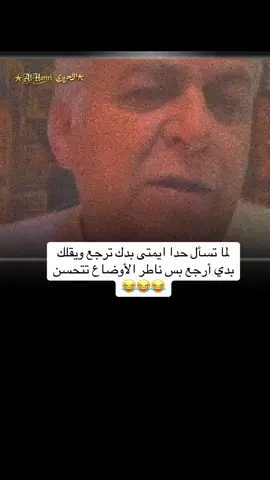 #ماحدا بريح قلبي غيرك ياأبو ياسين#اكسبلور #هاشتاق #الشعب_الصيني_ماله_حل😂😂 
