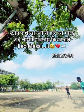 😅💔🇦🇷#fyp #growmyaccount #furyoupage #tiktokbangladesh #messi 