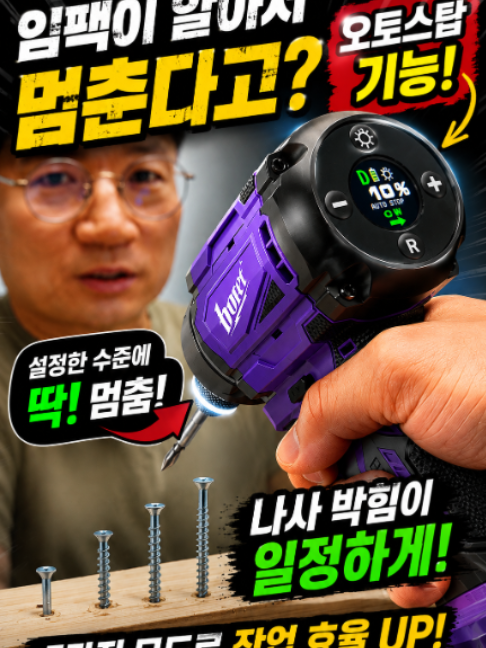 임팩드라이버가 알아서 힘을 조절하고 멈춘다고? 🔩⚡ #보레트 #임팩드라이버 #충전임팩 #오토스탑 #전동공구 #공구리뷰 #공구추천 #DIY공구 #목공 #나사체결 #공구장 #다사와공구