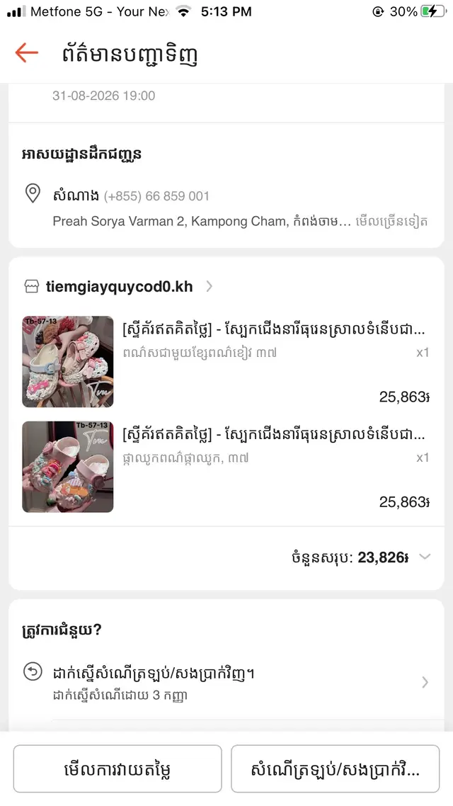 អស់ vouchers ហើយទិញម្ដងៗចង់ស្ពតហោប៉ៅ🫠😭#shopeeCambodai #shopeehaul #24hours 