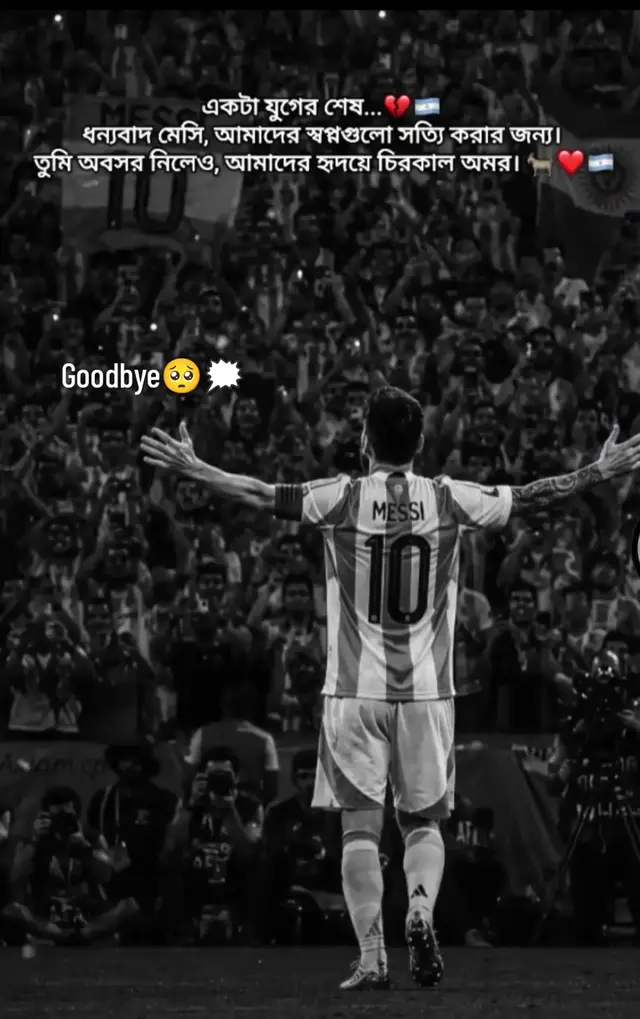 goodbye boss Messi,Goodbye,,🥺 এটাই শেষ বিশ্বকাপ ছিল মেসি নামক আবেগের,আর এটাই শেষ জেনারেশন যারা মেসির নাম স্টেডিয়ামে শুনবে না, আর মেসিকে ও চিনবে না,,, 