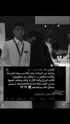 #اكسبلورexplore #fyp #سيف_الضحيك #دحام_الضحيك #foryou @دحام الضحيك @بدرآن💛 