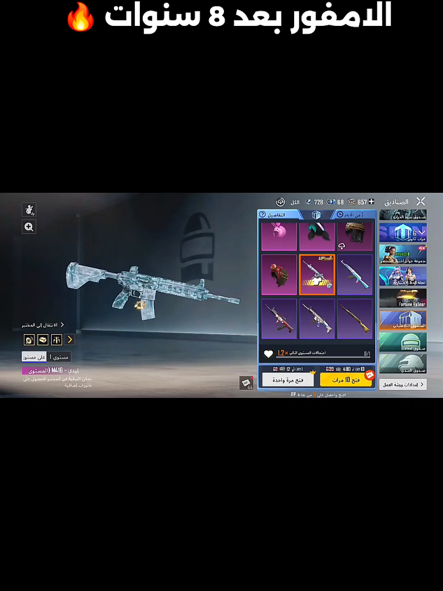 تفتيح الامفور الثلجية بعد زمان 😍 #PUBGMOBILE #pubgmnextstarprogram #PUBGM10MinuteChallenge