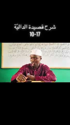Explanation on qoseedatu d daaliyyah #goviral #fyp #arabicstudent #islamic @Daru Da'wah Isolo 