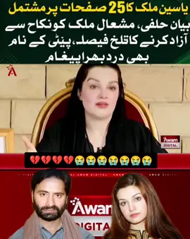 🚩🍁:محبت سے نکاح تک نکاح سے جدائی تک اور جدائی سے جیل کی تنہائی تک… 😭💔 پھر اپنی شریکِ حیات کی آزادی کے لیے اپنی محبت تک قربان کر دینا یہ داستانِ عشق نہیں داستانِ قربانی ہے سلام یاسین ملک