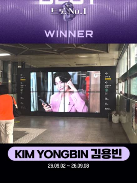 [ 📍Advertisement video ] 🎉<K BEST SINGER🎤 Trot No.1 트롯 No.1 🏆#김용빈 #KIMYONGBIN 🏆 #UPICK #유픽  ✨건대입구 맥스비전 ✨Konkuk Univ Max Vision 📍Period : 8/20~8/26 KST
