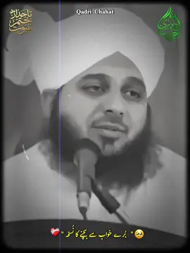 𝐁𝐮𝐫𝐲 𝐊𝐡𝐰𝐚𝐛 𝐒𝐲 𝐁𝐚𝐜𝐡𝐧𝐲 𝐊𝐚 𝐓𝐫𝐞𝐞𝐤𝐚 🥺🙏🏻❤‍🩹 #khwab #sapna #peerajmalrazaqadri #ajmalrazaqadri #fyp 