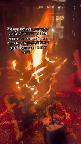 #vagwan_kasam @विन्ध्यवासिनी सेवा हेटौंडा @श्री त्यागी देबी साधक बनेपा @श्री भैरव गुरु बाग्लुङ📿🔱 @samyog khanal🪷शिवोSहम्🕉 @𝓢𝓪𝓳𝓲𝓷𝓪 @Puja_Thaquree🕉️🔱 