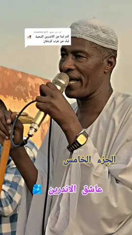 الرد على @.chemistry27 #🥺❤🙏🏻🦋 #اولادابوك_فرع_نيالا #الضعين_نيالا_الفاشر_زالنجي_الجنينة #السودان_مشاهير_تيك_توك @♕ السـمـ𓄂𓆃ـيح / alsemih ♕ @أبـو أمـــــير  🥷✌/Abu  Amir @نادي الريان رهيد البردي(🏆🏅✌️ @مصعب ود هردام @خال أماسي المتدور 🇸🇩⚽ 