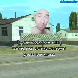 Очень грустно вот так прощаться с друзьями в конце лета, ведь мы все лето напролет играли вместе #самп #адвансрп #samp #аризонарп #arizonarp 