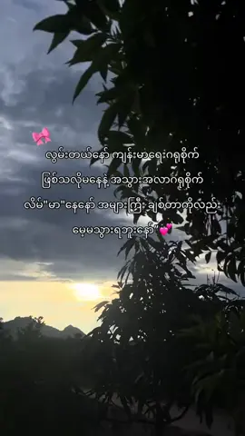 ###စာတို💯 #ဂရုစိုက်နော်အချစ်လေး💞🥺#creatorsearchinsight 