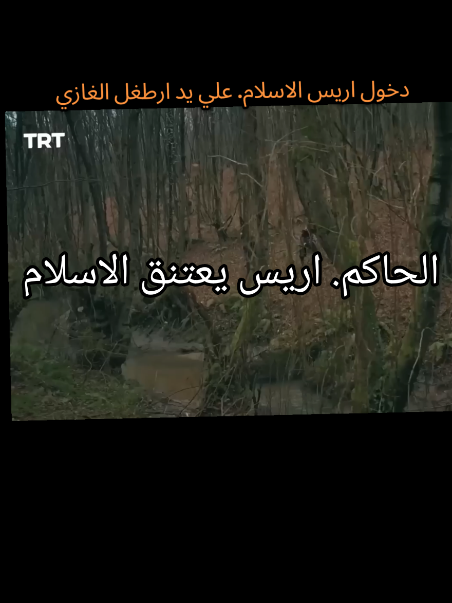 #CapCut #CapCut #Biscoitocut  اجمل المسلسلات. واعظم. مشهد. من الحاكم اريس 