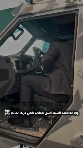 البلد رجعتلنا الآمان بس تكون ب دولة وزير الداخلية فيها هيك الوزير أنس خطاب في معرض دمشق الدولي#سوريا #أنس_خطاب #أكسبلور #greenscreen 
