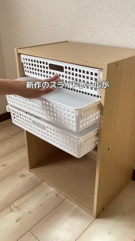 こんばんは、りんです🫧 収納少なめさん必見👀✨ ダイソーのスライドレールが優秀すぎた！ ✔️ ティッシュケース収納 ✔️ 作業スペース爆誕 ✔️ カラーボックス収納 貼るだけでデッドスペースを有効活用できるから、収納が少ない賃貸にもぴったり🏠🤍 「ここにも使えそう！」って場所があったら、ぜひコメントで教えてね📝　 あとで見返せるように保存して試してみてね ﹋﹋﹋﹋﹋﹋﹋﹋﹋﹋﹋﹋﹋ 最後まで読んでいただいてありがとございます 収納少なめ賃貸でもできる🏠✨ 5分で片付くラク収納を発信中🧺 片付けが苦手でも続けられる収納を紹介してるので、フォローしてね🌿 ﹋﹋﹋﹋﹋﹋﹋﹋﹋﹋﹋﹋﹋ #賃貸 #収納 #ズボラ #ダイソー #100均