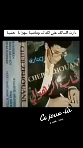 #cejour-là