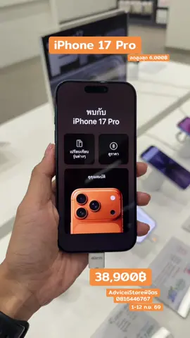 #iPhone17Pro เหลือเพียง 38,900 บาท  ##พิจิตร 0816446767