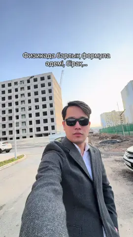 Саған қай формула ұнайды? #физика #ұбтфизика 