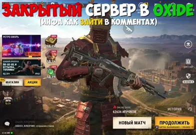 Закрытый сервер Oxide #OxideBattleSurvivors2 #OxideChallenge21 #Oxide #OxideSurvivalIsland #orange_oxide 
