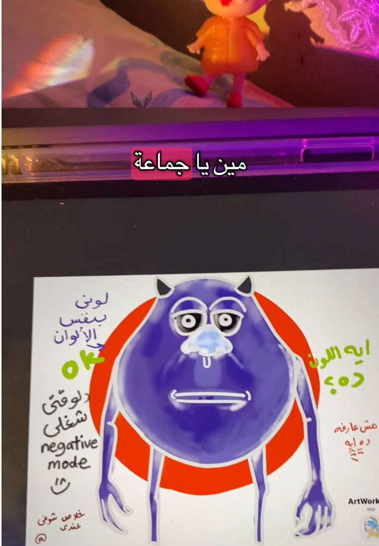 هو ايه اللون ده بجد!!🙄 App: Artworkout  #artworkout #العاب_ايباد #ايباد #multiplayer #art 