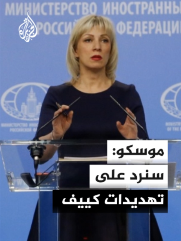الكرملين يهاجم تصريحات زيلنسكي بشأن سلامة الطيران المدني في #روسيا.. ما القصة؟ #الأخبار