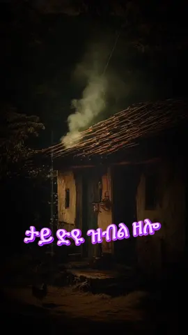 ##fyp #viralvideo #ትግርኛmusic❤ #eritreantiktok🇪🇷🇪🇷habesha #ሰላም_ለሀገራችን_ሰላም_ለሕዝባችን🇪🇹🇪🇹🇪🇷 