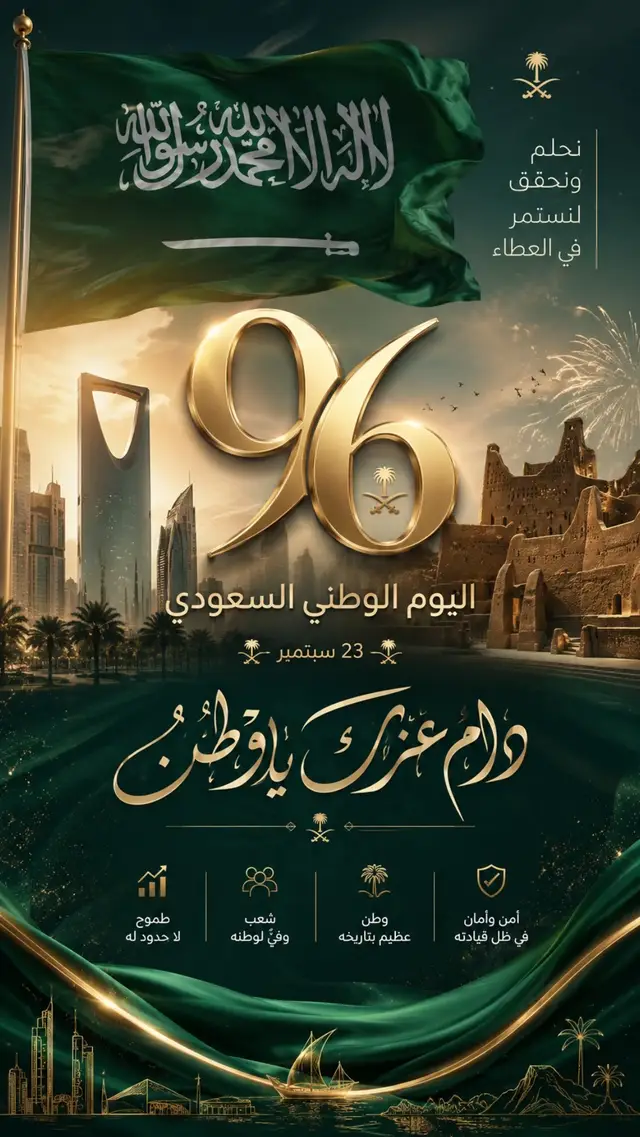 نقدم لكم تصاميم لصور وفيديوهات وأعمال المدرسة بكل حب وفخر، بمناسبة اليوم الوطني السعودي 96. يسرنا مشاركة هذه اللحظة معكم ونتمنى للجميع يوم وطني سعيد ومميز! 🇸🇦🤍 #اكسبلوررررر #تصميمي #وطن #ترند #سعوديون 