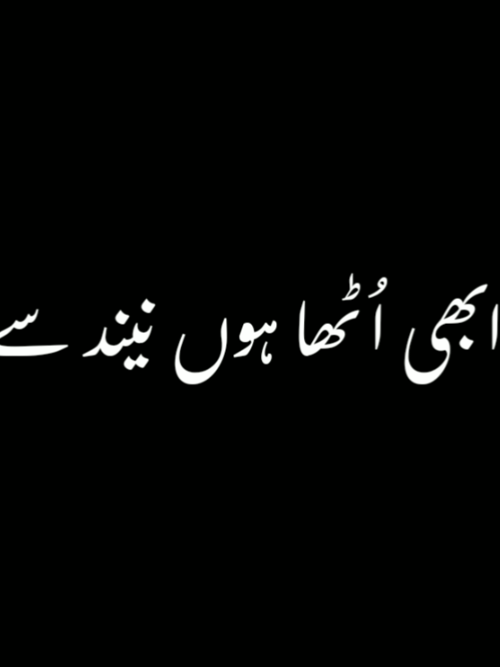 abhi utha hun neend se ـ #lyricsvideo #urdu #lyrics #lyricsoverlay #lyrics4n4 