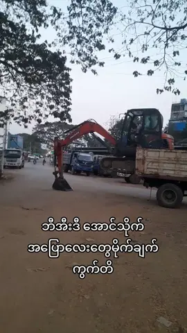 #ဘီအီးဒီအောင်သိုက်#foryou#fypシ゚viral🖤tiktok#tiktokmyanmar🇲🇲