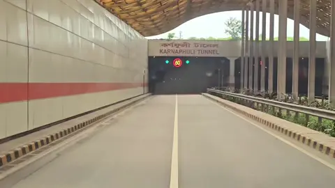 কর্ন ফুলি টানেল চট্টগ্রাম 