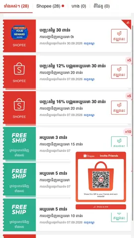 បាន voucher ទៀតហើយមេៗអើយតម្លៃសមរ្យហើយតម្លៃ០រៀលចឹងចាំកាលទៀតតោះស្កេនទិញម្នាក់មួយហូវ🤭🩷 #shopeecambodia #shopeehaul 