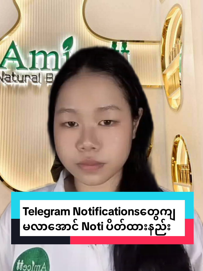 #howtotiktok Telegram Notificationsတွေကျမလာအောင်  Noti ပိတ်ထားနည်း #tiktokuni #tiktokforyou #viraltiktok #yoonlaelaewaiamicellmyanmar @★𝑰𝒅𝒆𝒂 𝑨𝒎𝒊𝒄𝒆𝒍𝒍 🇲🇲★ @แหวน-WinterMoon AmicellMyanmar @น้องโมเดลAmicellเศรษฐีใหม่ @DarDar Amicell🇲🇲 @Ko Zaw Naing Amicell 🇲🇲 @Seng Mai Amicell 🇲🇲 