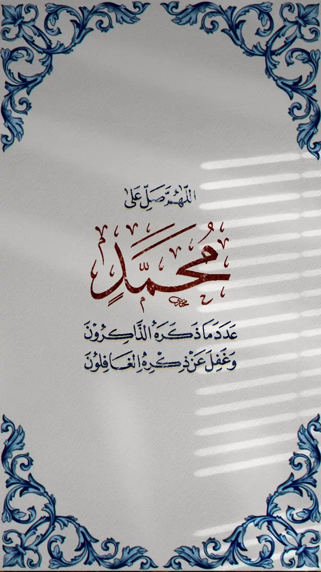 #إن_الله_وملائكته_يصلون_على_النبي 