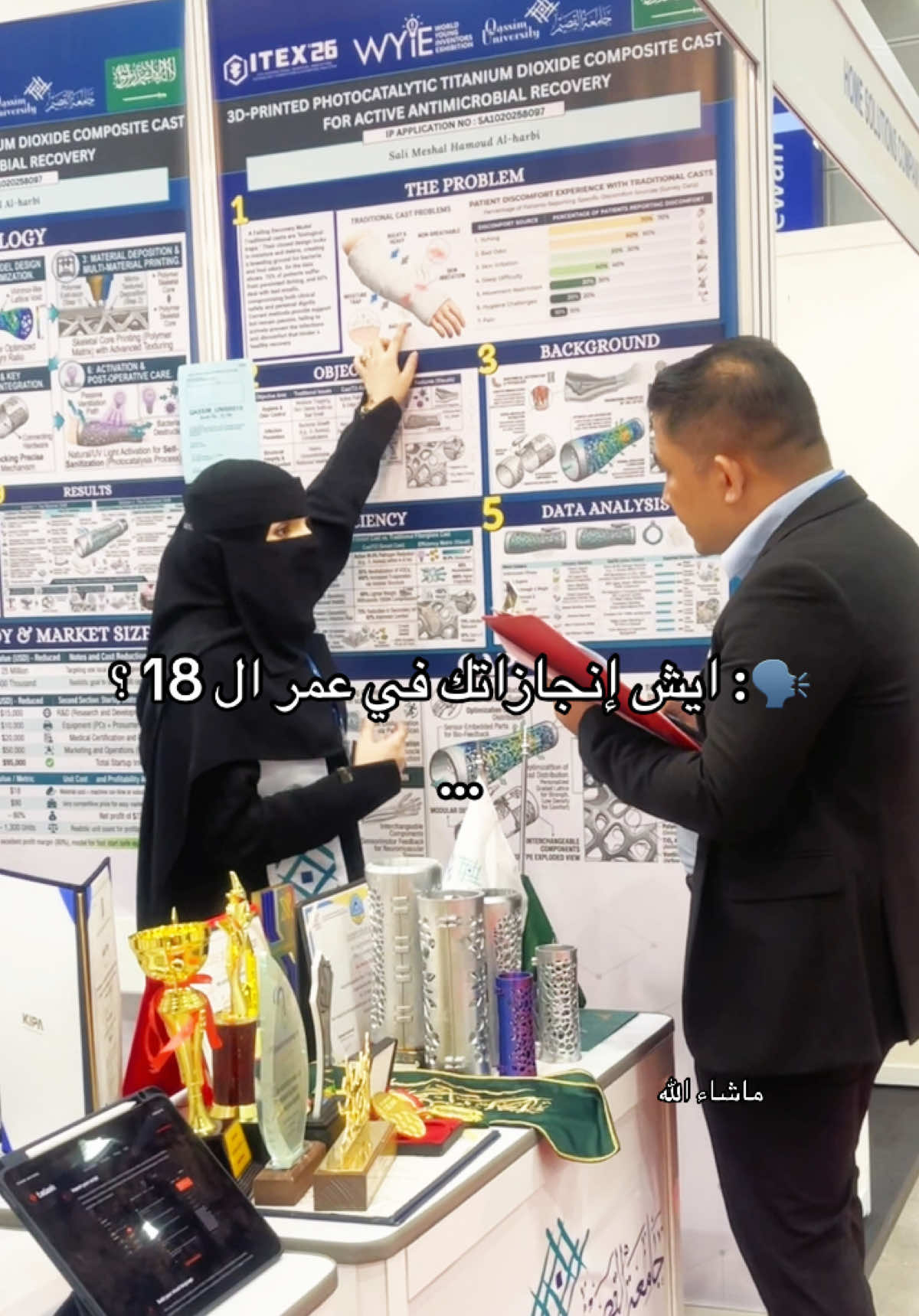 الحمدلله على التمام 🙏🏻🇸🇦🌟 #البحث_العلمي #الابتكار #fyp  #المملكة_العربية_السعودية #سالي_الحربي 