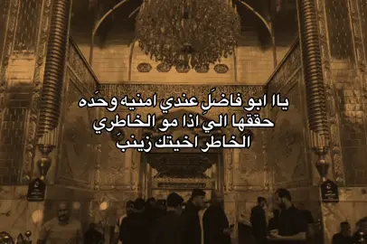 يامولاي 😔..!#كربلاء #explore #viral #blowthisup #شيعة_علي_الكرار 
