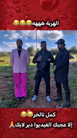 الهربة هههه🤣🤣🤣 #مقلب #prank #مضحك #funny #كوميدي 